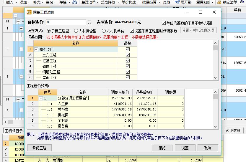 標(biāo)書預(yù)算