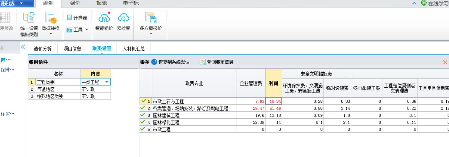 取费设置