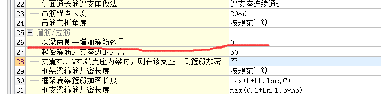 次梁