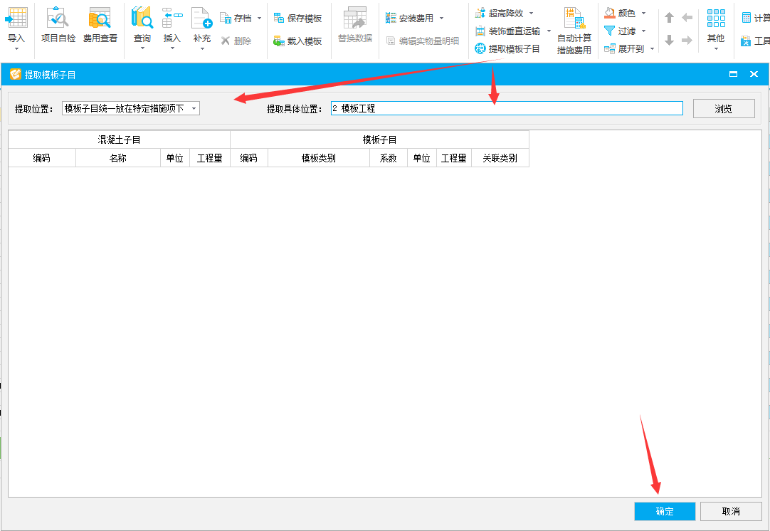 提取模板