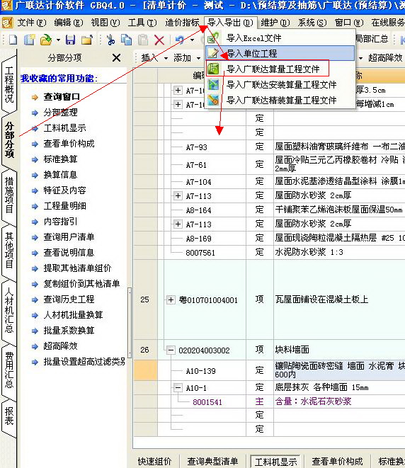 广联达清单