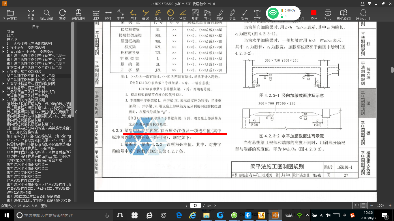 梁原位标注