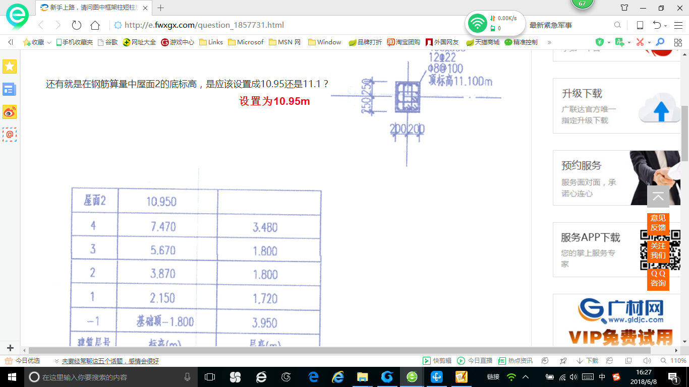 广联达服务新干线