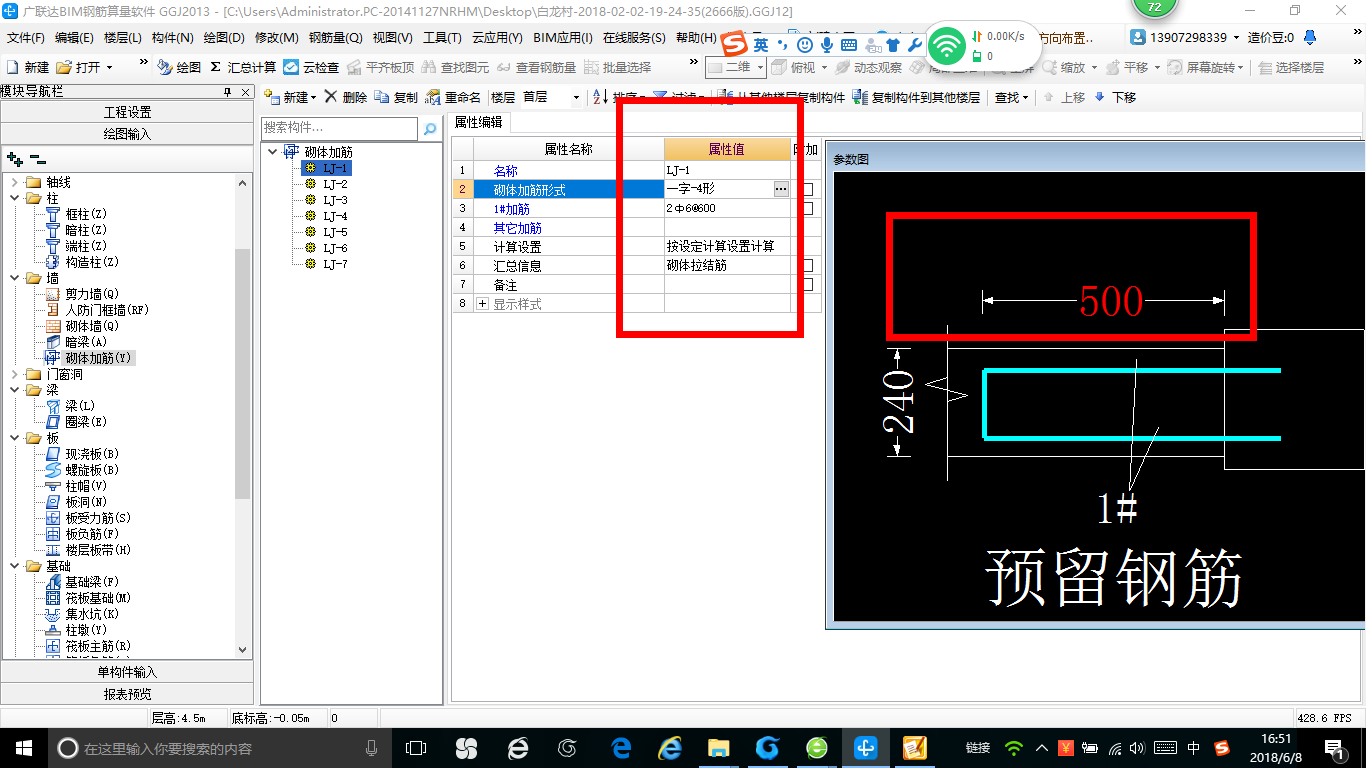 砌体加筋