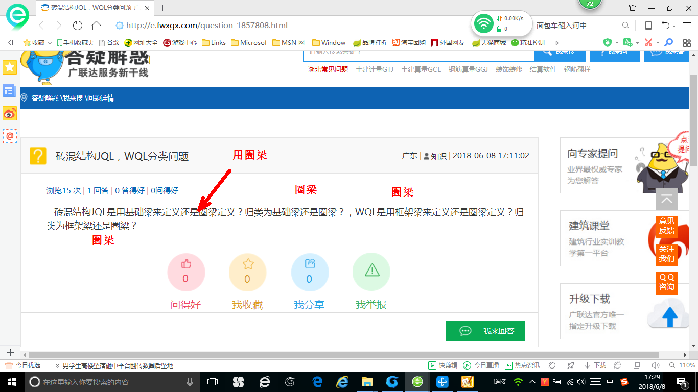 圈梁定義