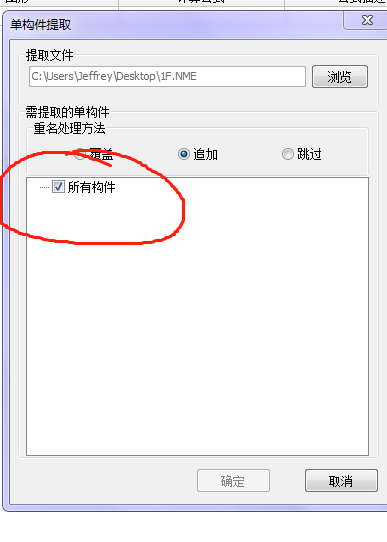 提取构件