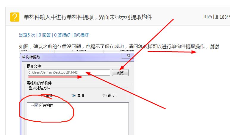 构件提取