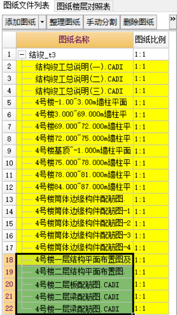 墙体文件列表问题的图纸是哪个部位临顺序图纸空图片