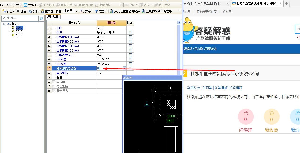 柱墩