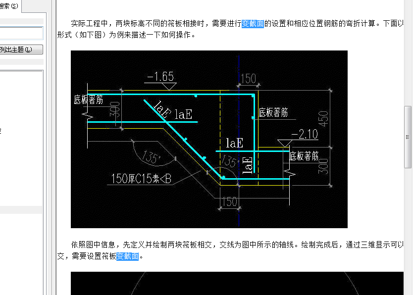 筏板变截面