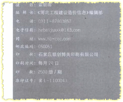 工程造價信息