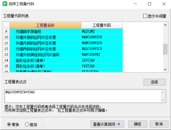 程量表达式