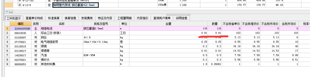 水电预埋