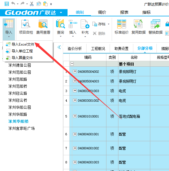 怎么导入清单表格