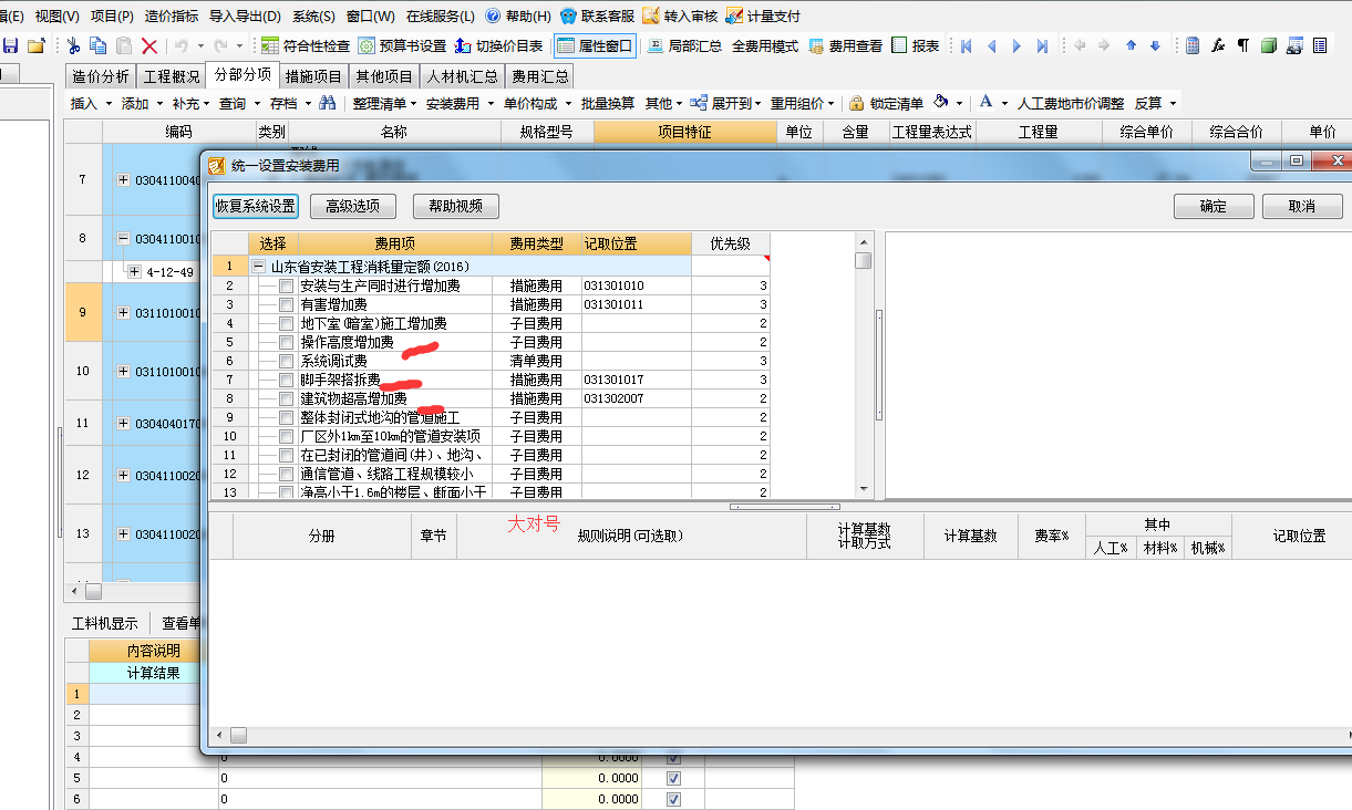 安裝措施費