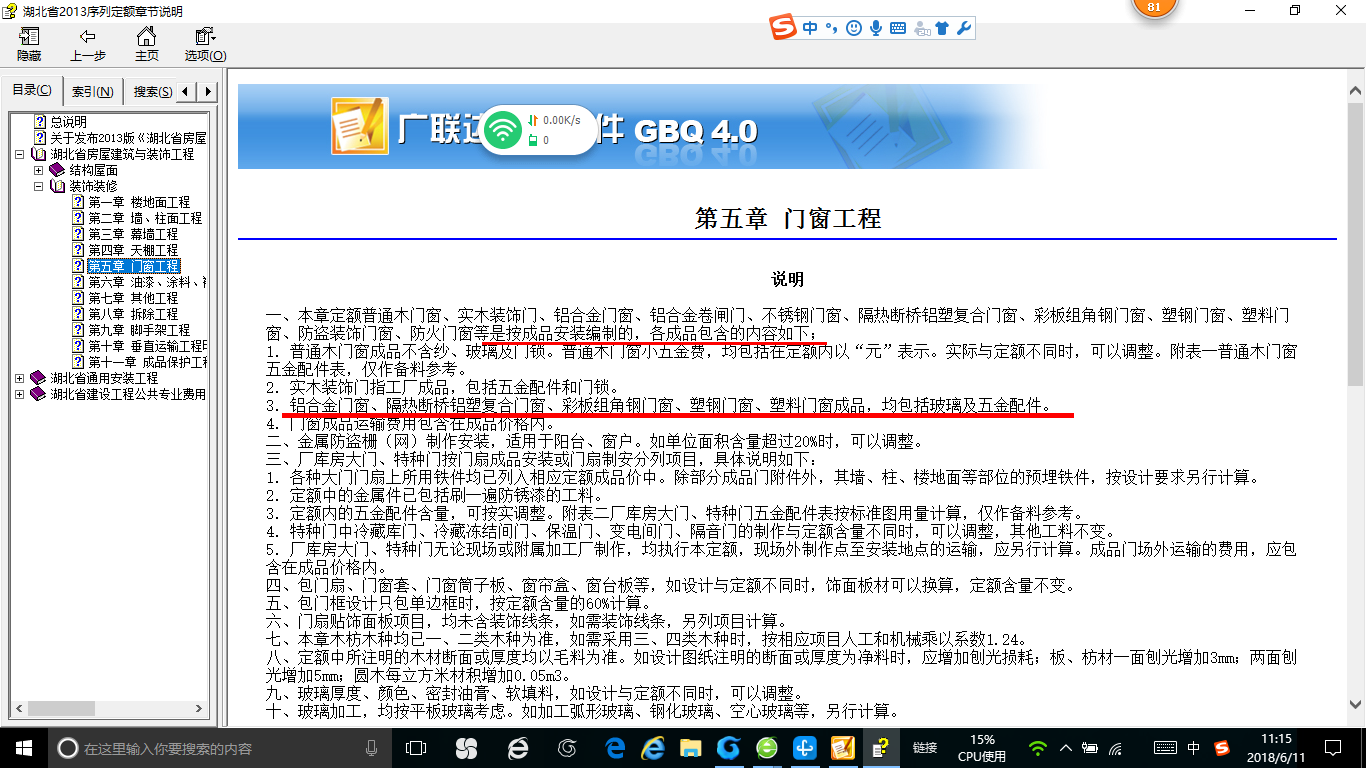 鋁合金窗