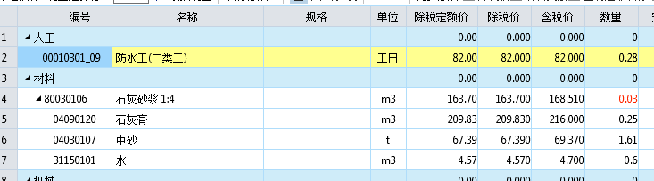 砂漿