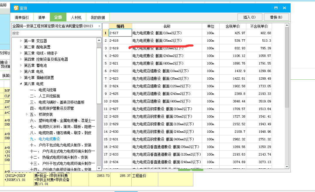 安裝定額