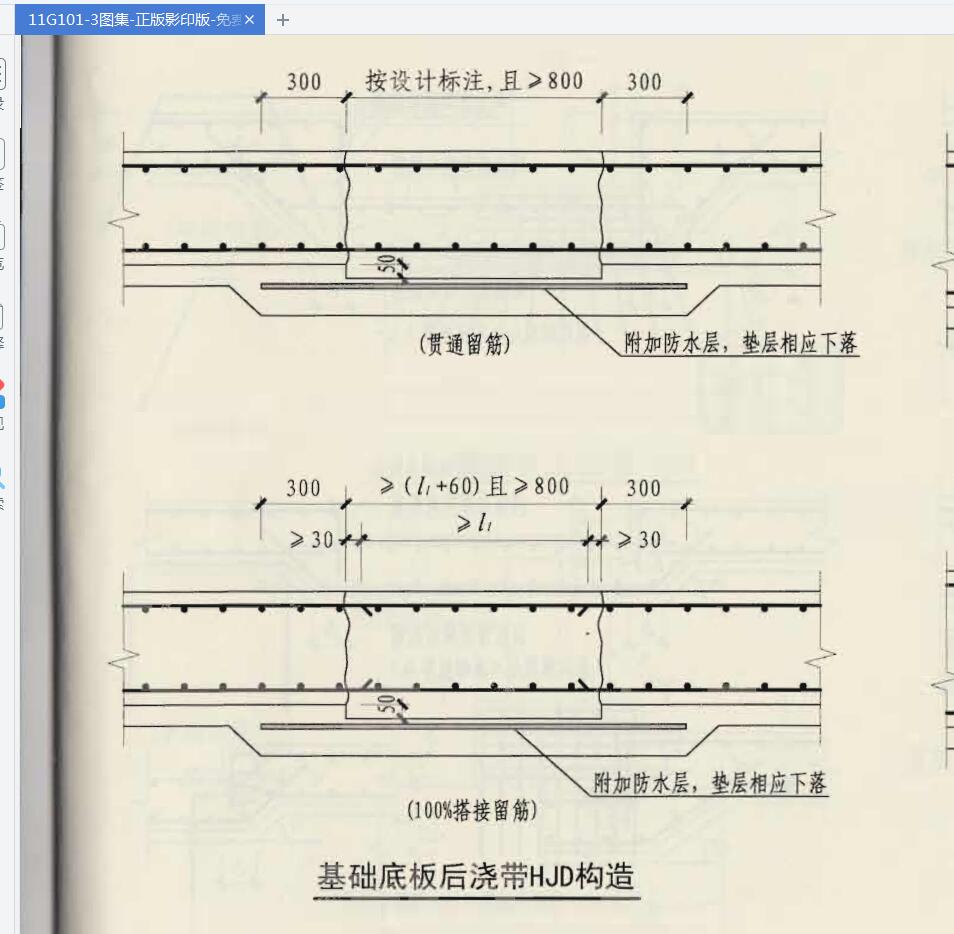 请教下各位老师,关于后浇带下沉深度的设置问题,谢谢!