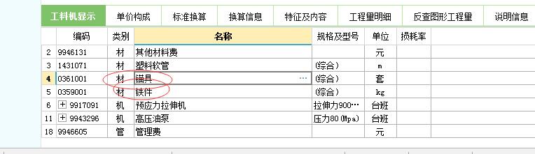 錨定