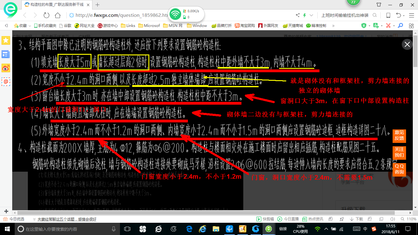 构造柱