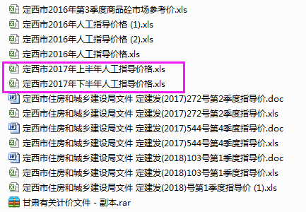 人工费调整