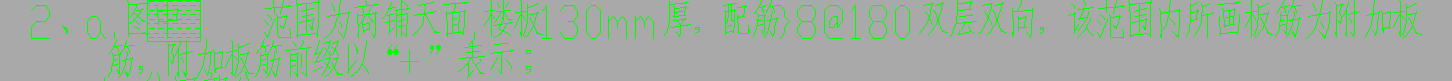 负筋