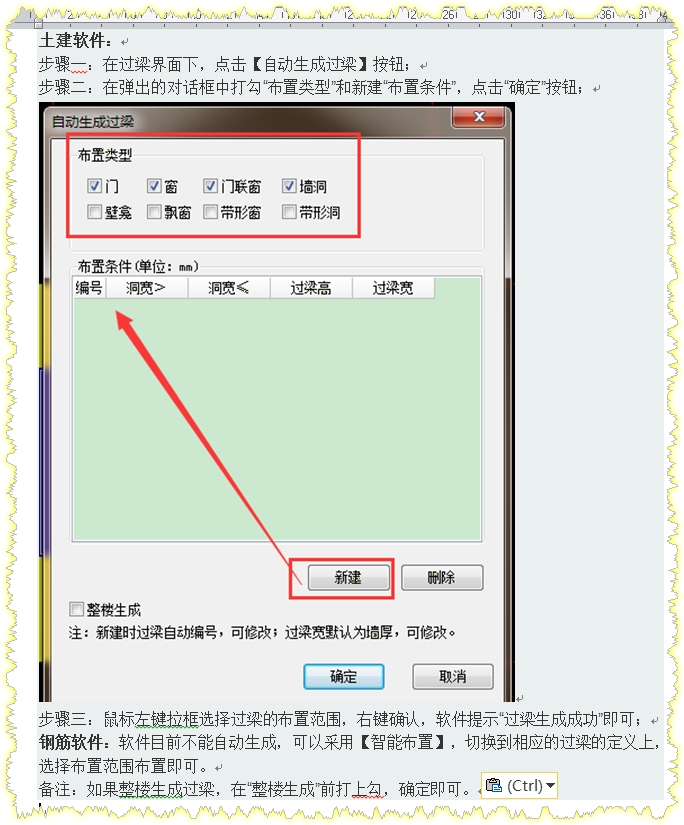 连梁