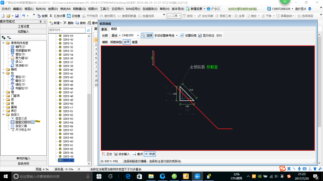 绘图截面