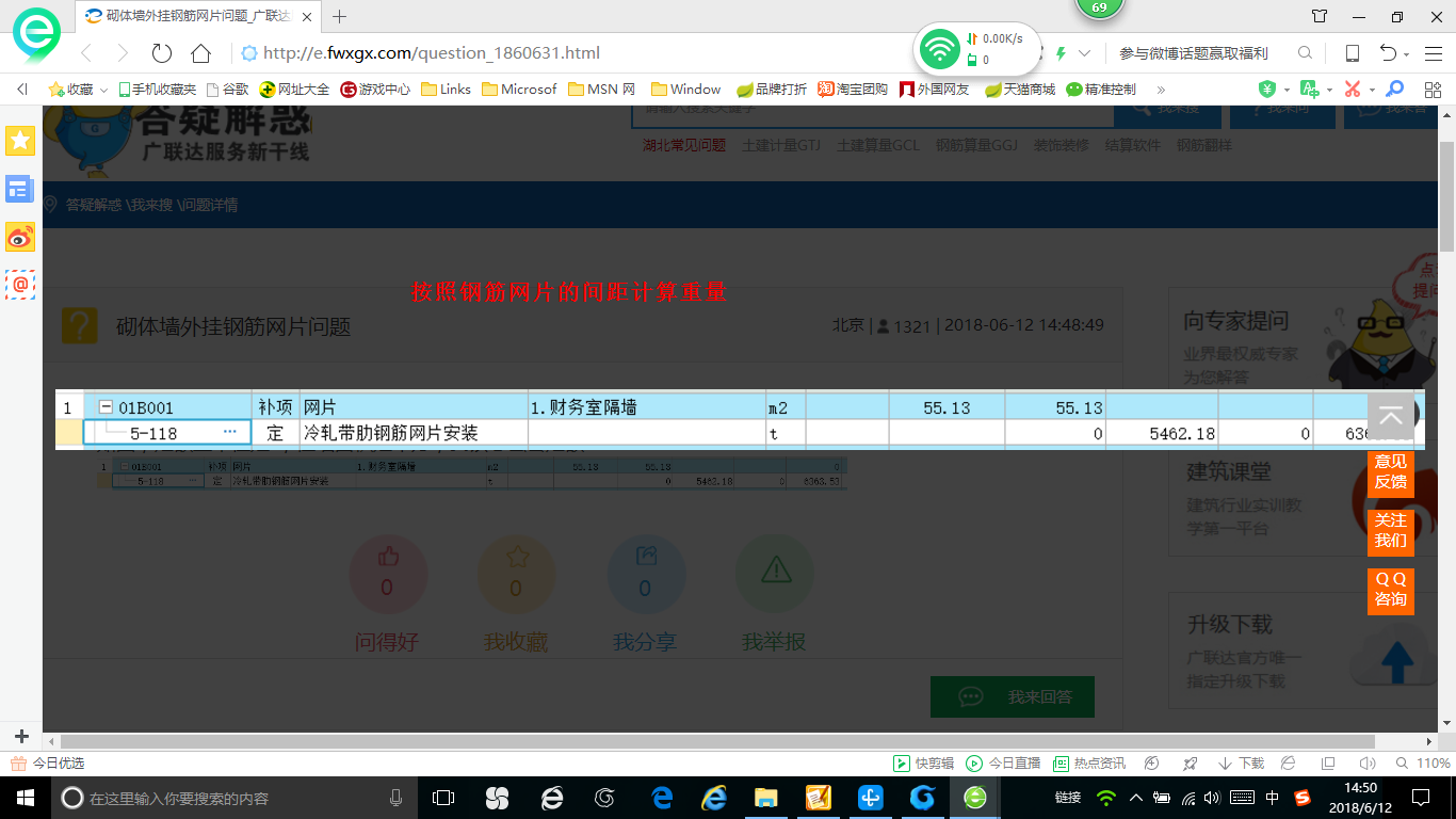 砌體墻