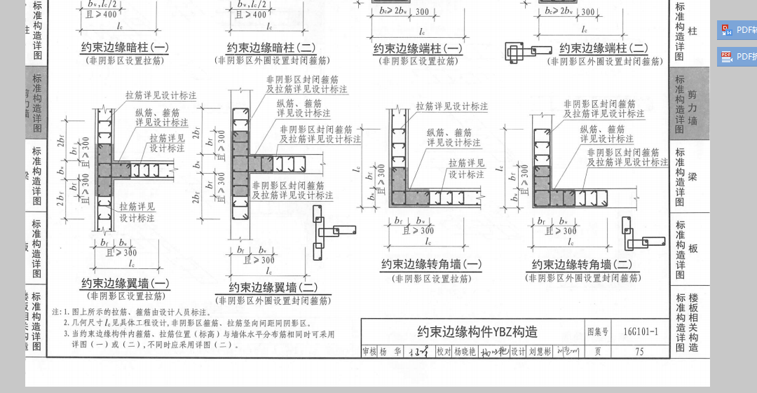 暗柱