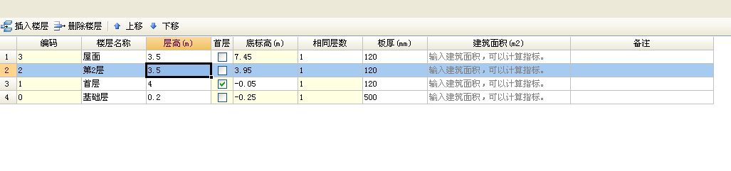 层高