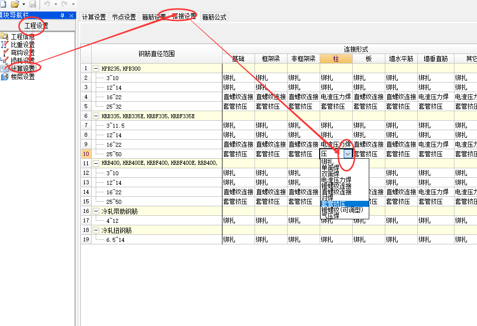 钢筋软件