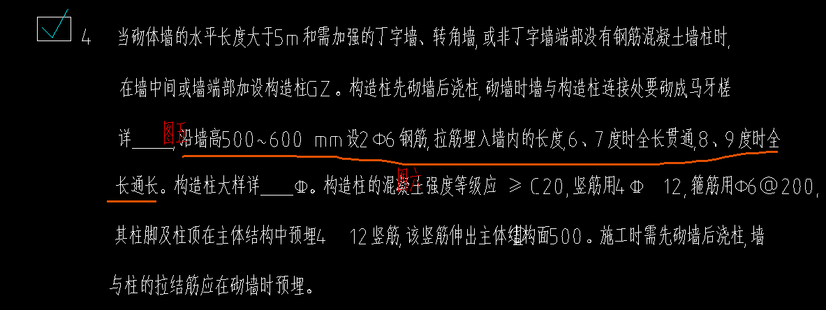 砌体加筋