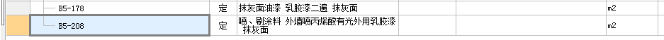 外墙抹灰