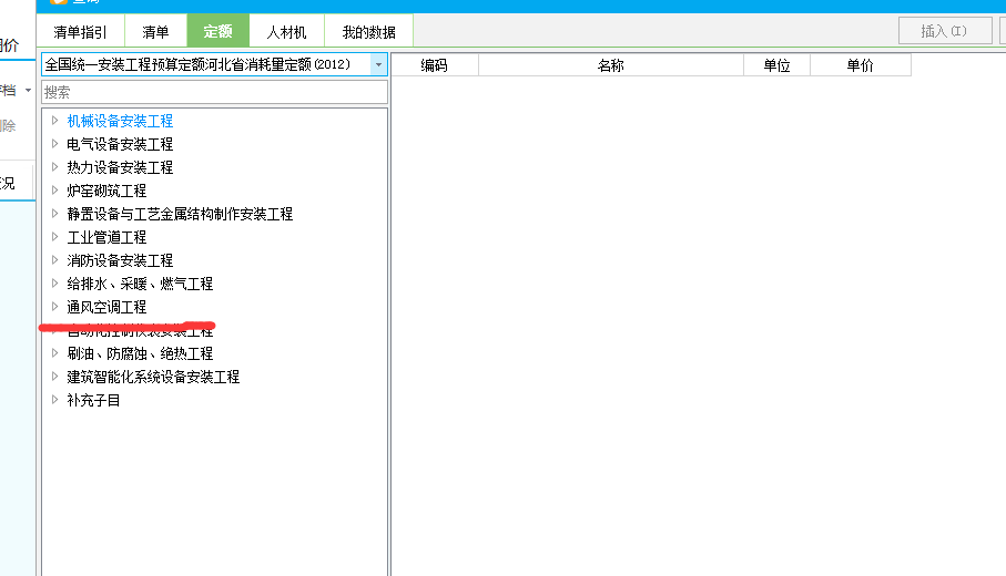 套哪个定额
