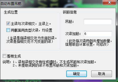 次梁加筋