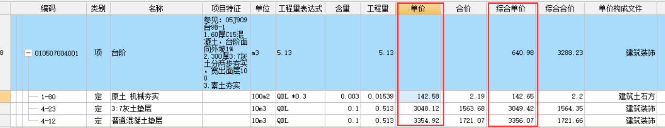 定额行