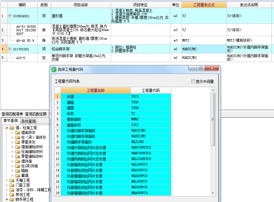 程量表达式