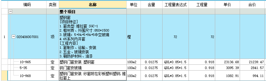 程量表达式