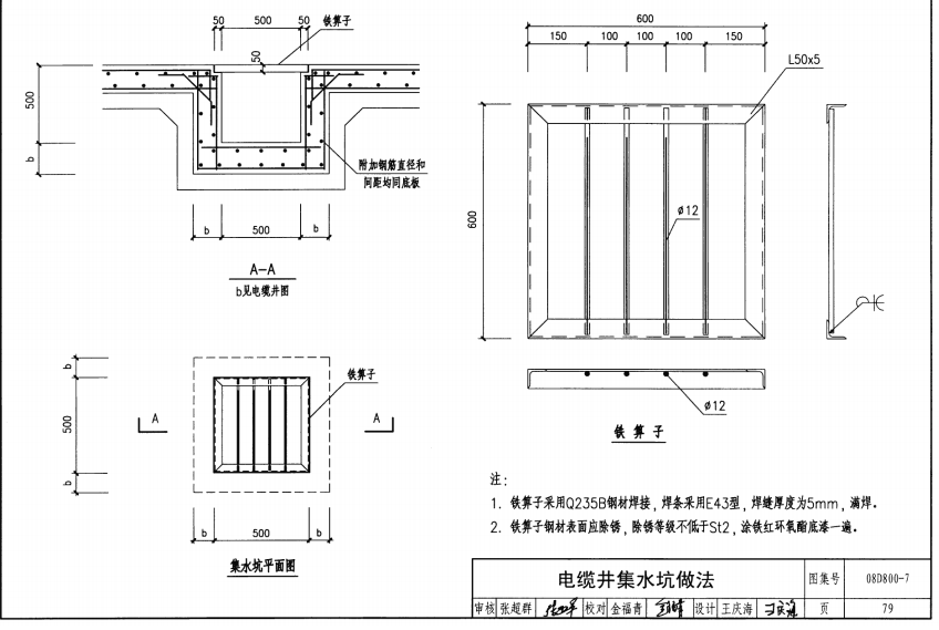 集水坑