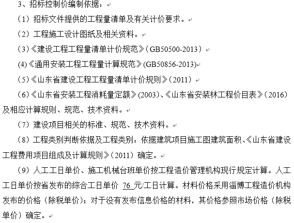 清单和定额