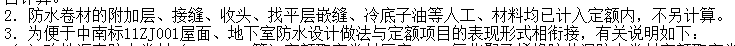 地面防水