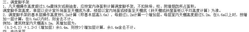 满堂脚手架