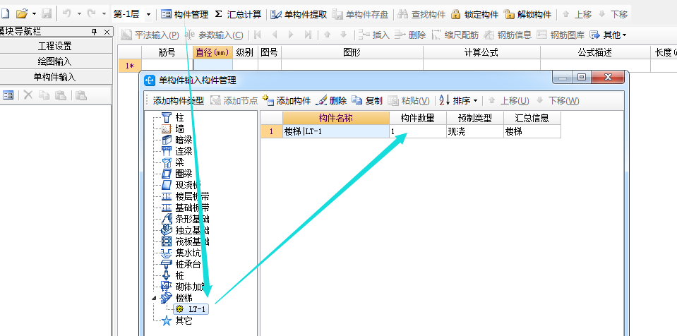 算鋼筋