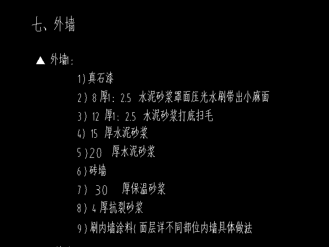 这个外墙的做法该怎么套我真石漆的套了外墙涂料我套的对了嘛后面我不