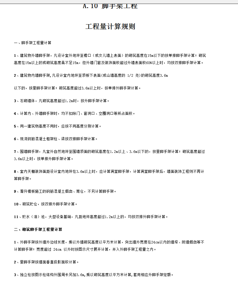 柱脚
