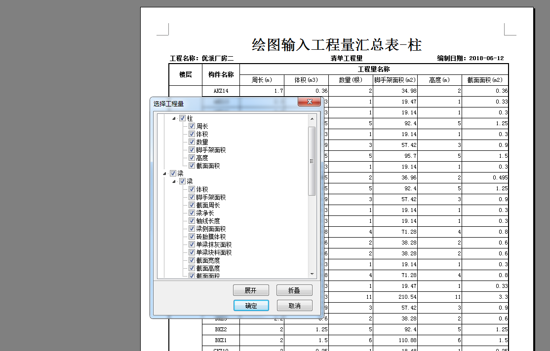 算量