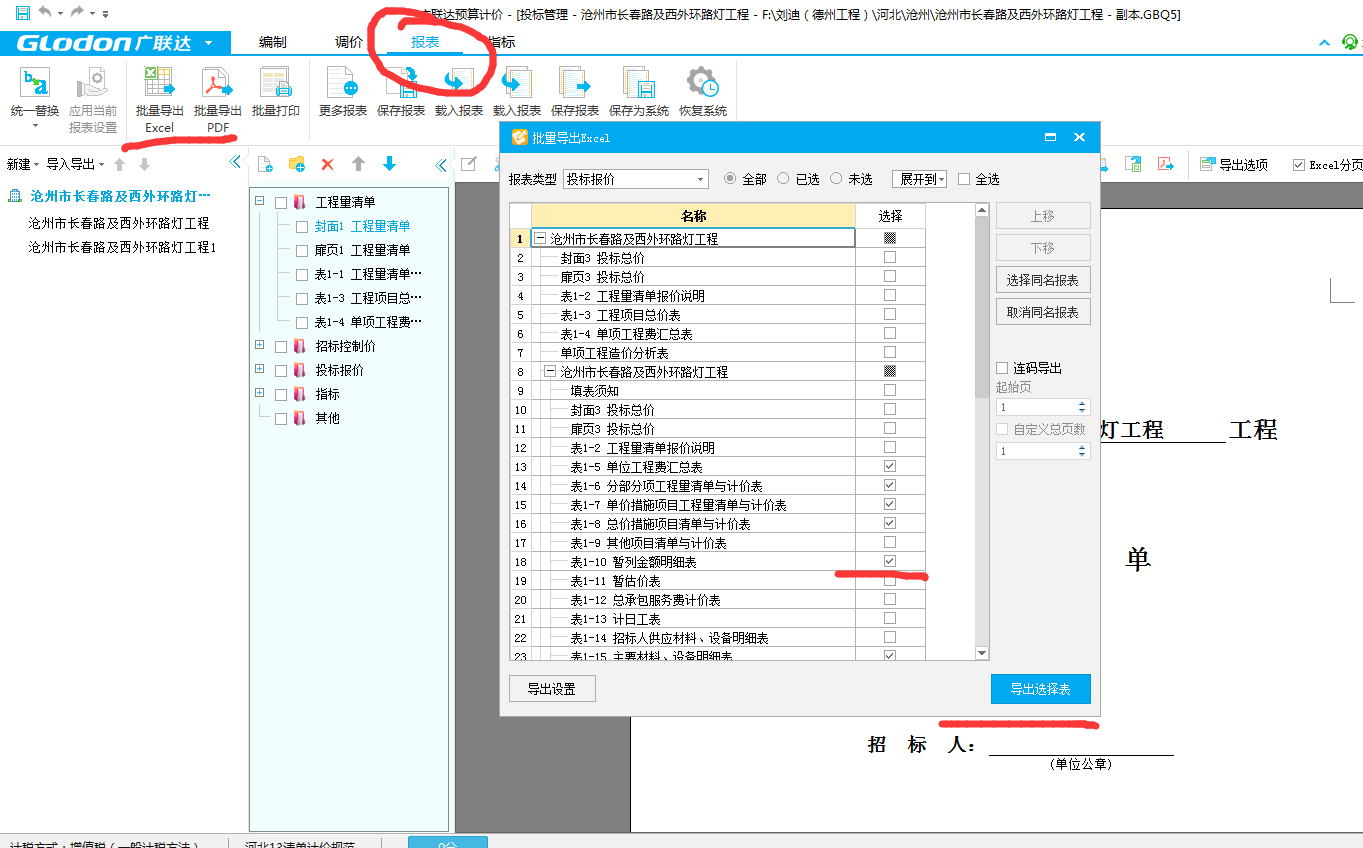 導出報表