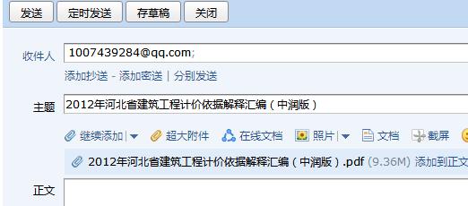 2012年河北省建設(shè)工程計(jì)價(jià)依據(jù)宣貫材料